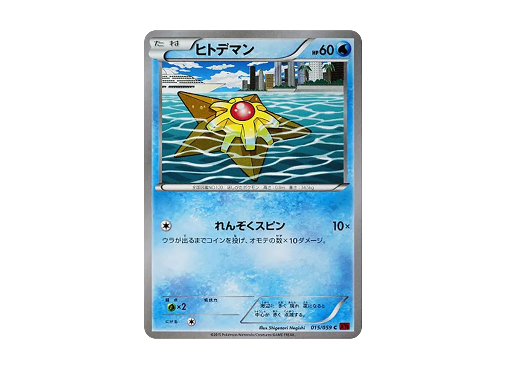 海星星 C [XY8 015/059](擴充包「紅色閃光」)