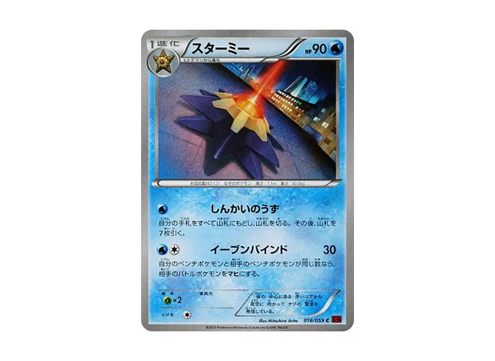 寶石海星 C [XY8 016/059](擴充包「紅色閃光」)