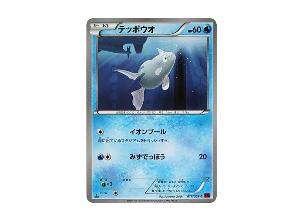鐵砲魚 C :1ED [XY8 017/059](擴充包「紅色閃光」)