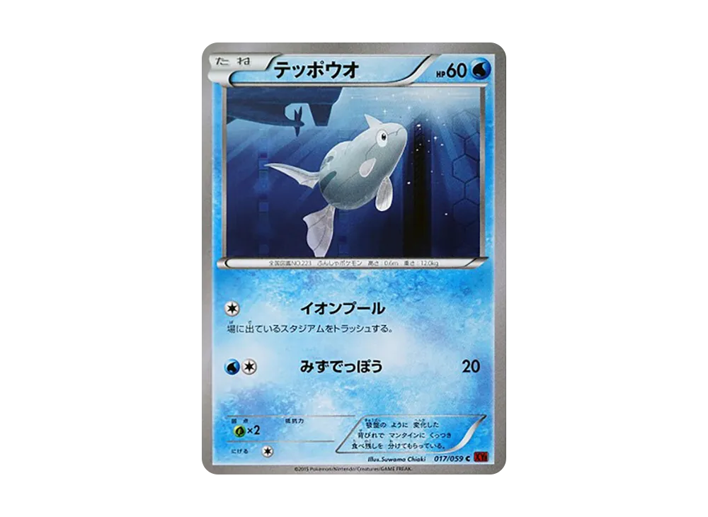 鐵砲魚 C [XY8 017/059](擴充包「紅色閃光」)