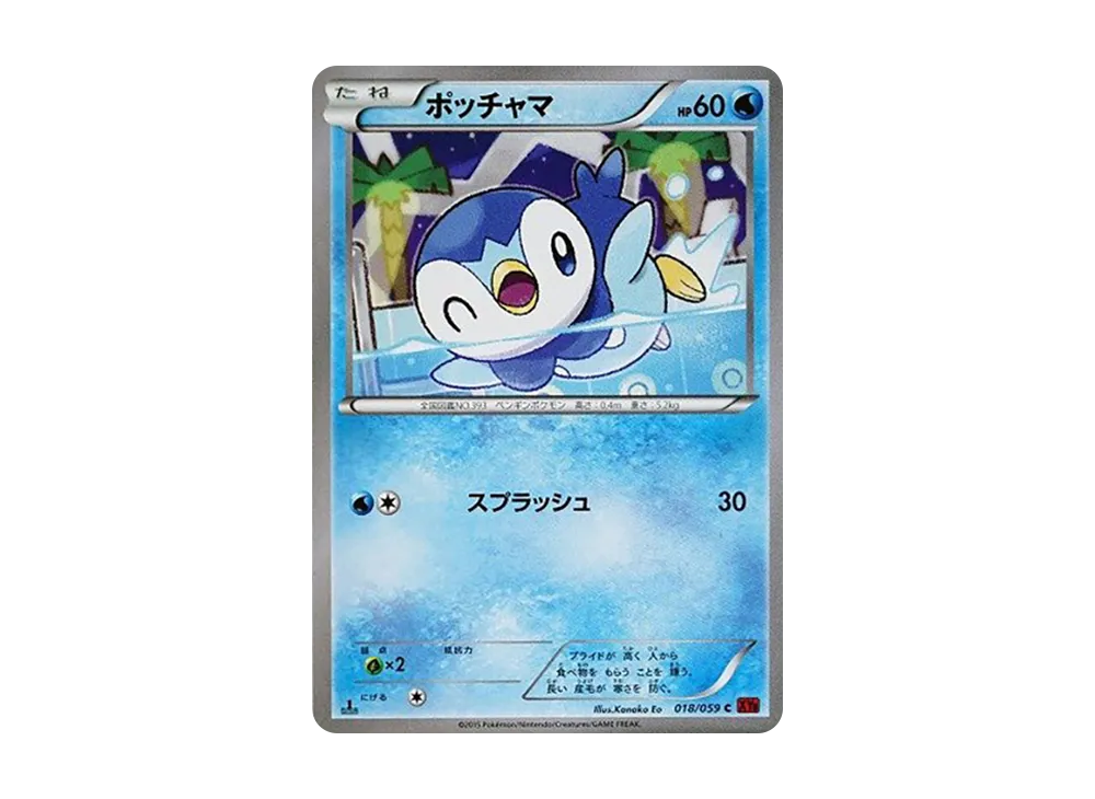 Piplup C :1ED [XY8 018/059](Expansion Pack "Red Flash")