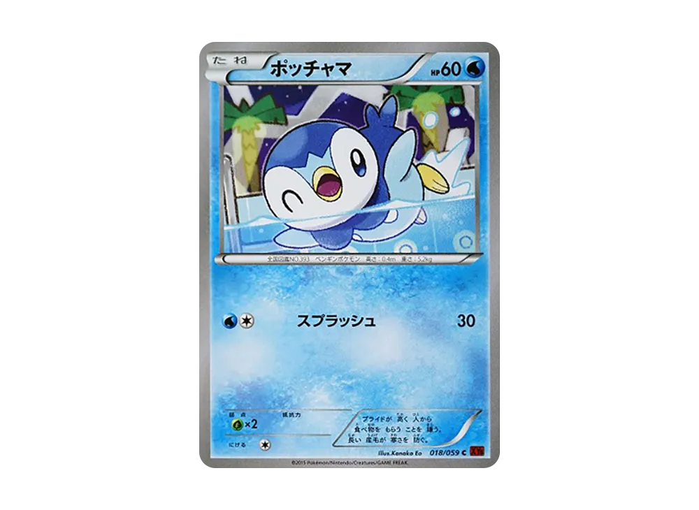 Piplup C [XY8 018/059](Expansion Pack "Red Flash")