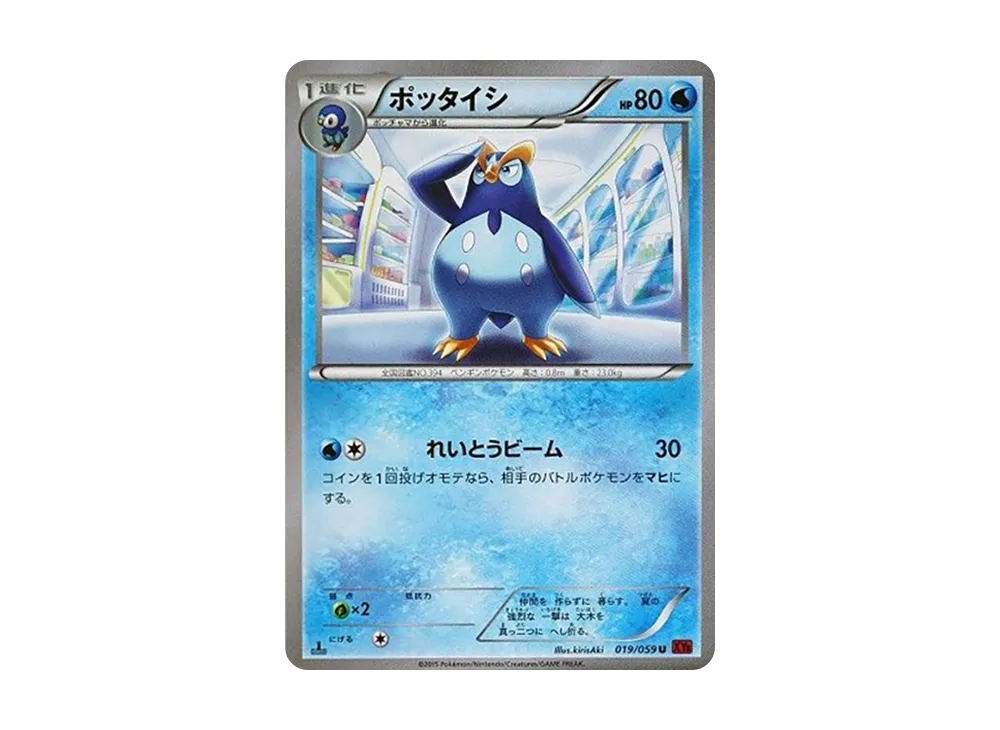 ポッタイシ U :1ED [XY8 019/059](擴充包「紅色閃光」)