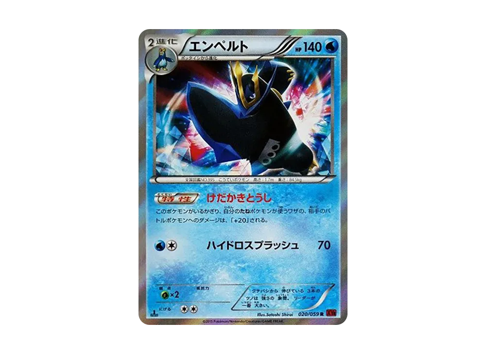 エンペルト R :1ED [XY8 020/059](擴充包「紅色閃光」)