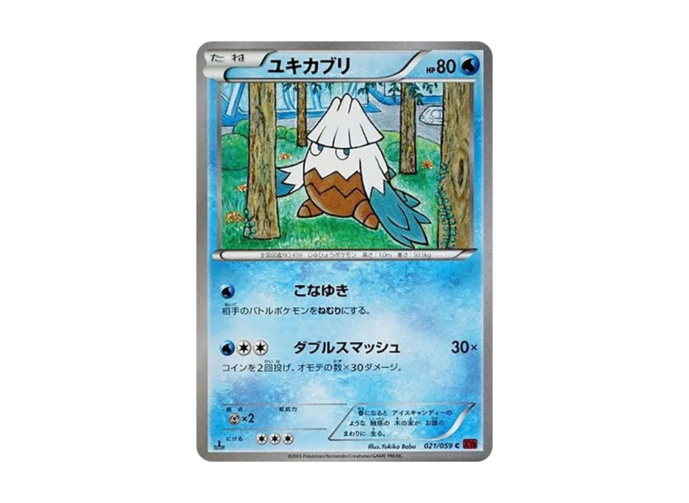 ユキカブリ C :1ED [XY8 021/059](擴充包「紅色閃光」)