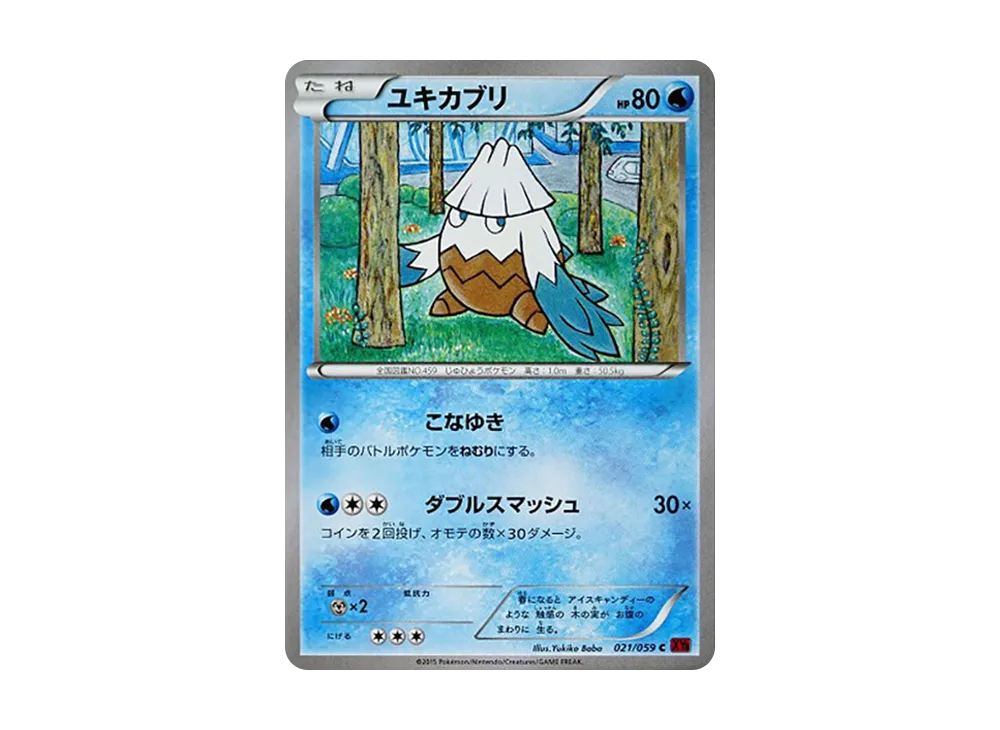 ユキカブリ C [XY8 021/059](擴充包「紅色閃光」)