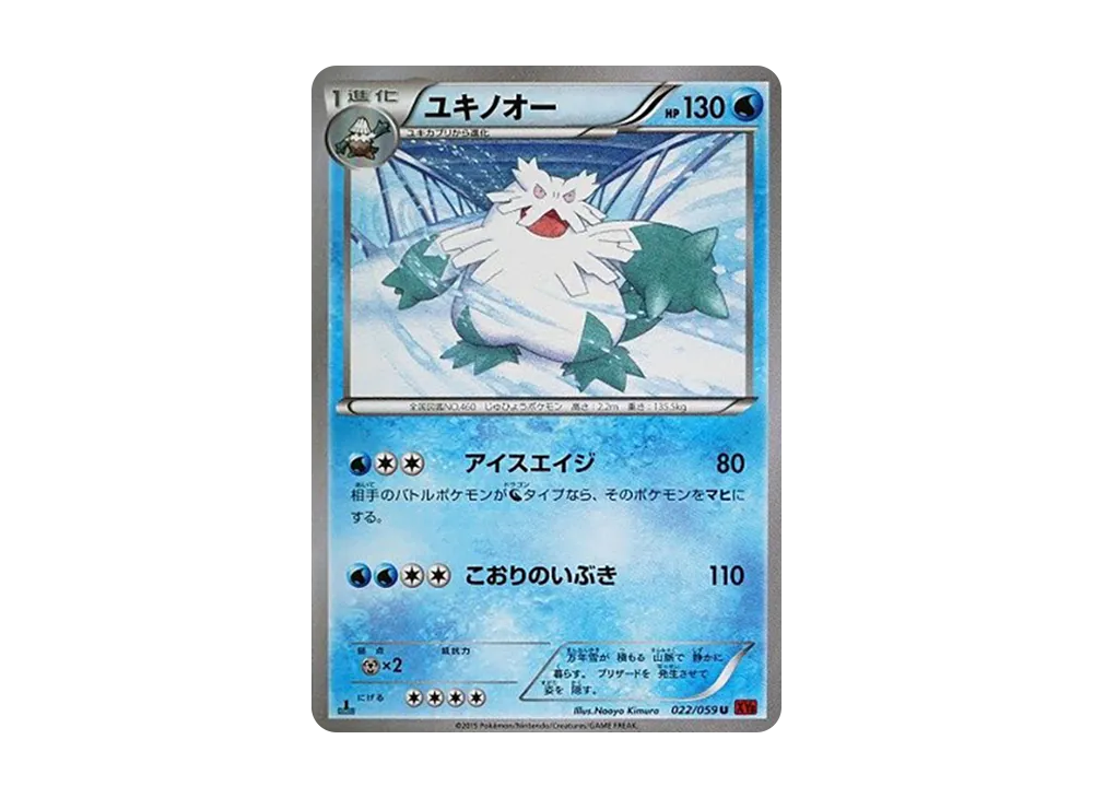 ユキノオー U :1ED [XY8 022/059](擴充包「紅色閃光」)