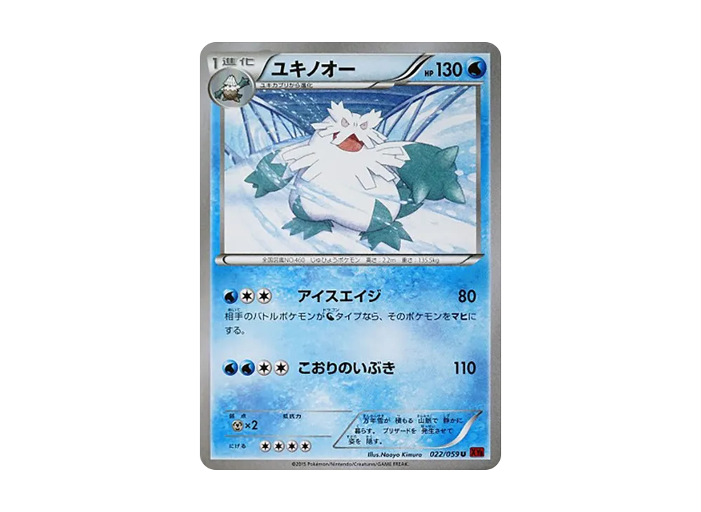 ユキノオー U [XY8 022/059](擴充包「紅色閃光」)