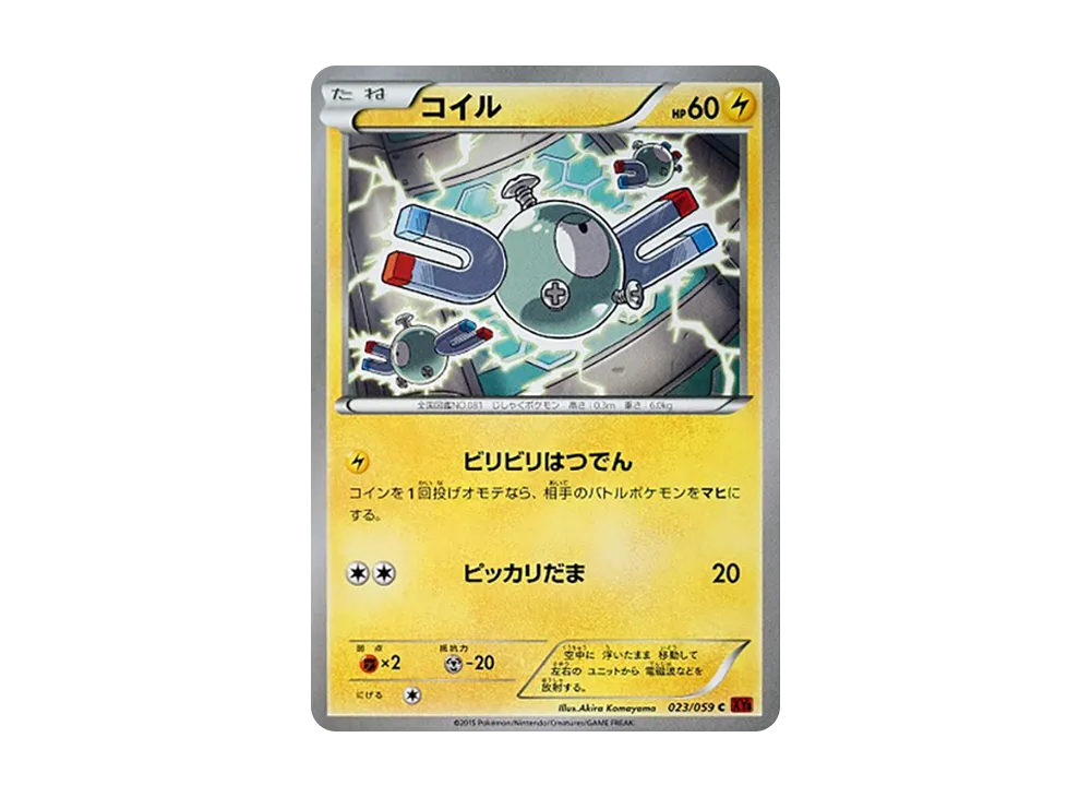 小磁怪 C [XY8 023/059](擴充包「紅色閃光」)