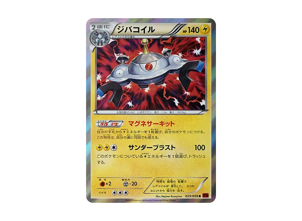 自爆磁怪 R [XY8 025/059](擴充包「紅色閃光」)