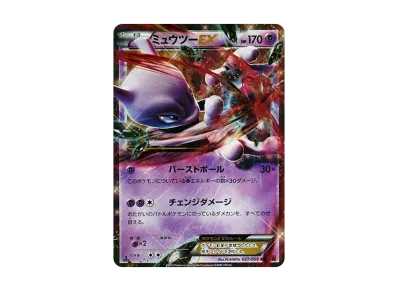 ミュウツーEX UR XY8 赤い閃光 065/059 1EDミュウツーEX UR XY8 赤い ミュウツーEX UR XY8 赤い閃光 065/059 1EDミュウツーEX UR XY8 赤い