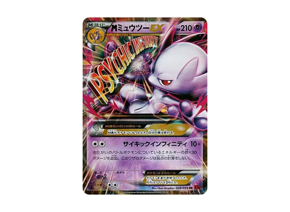 【PSA9】MミュウツーEX RR XY8 赤い閃光 028/059 PSA9】MミュウツーEX RR XY8 赤い閃光 028/059