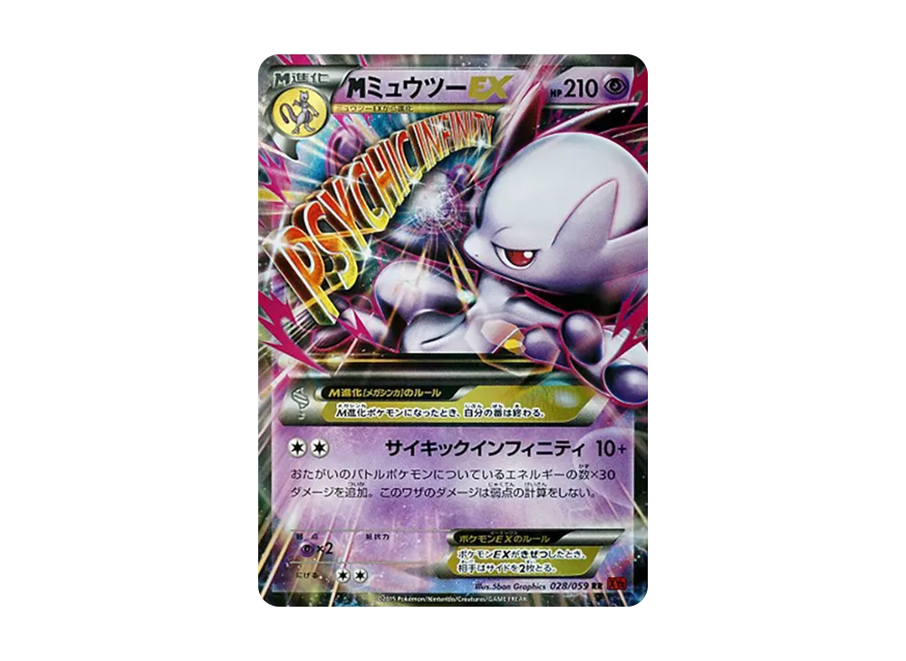 MミュウツーEX RR [XY8 028/059](拡張パック「赤い閃光」)の新品