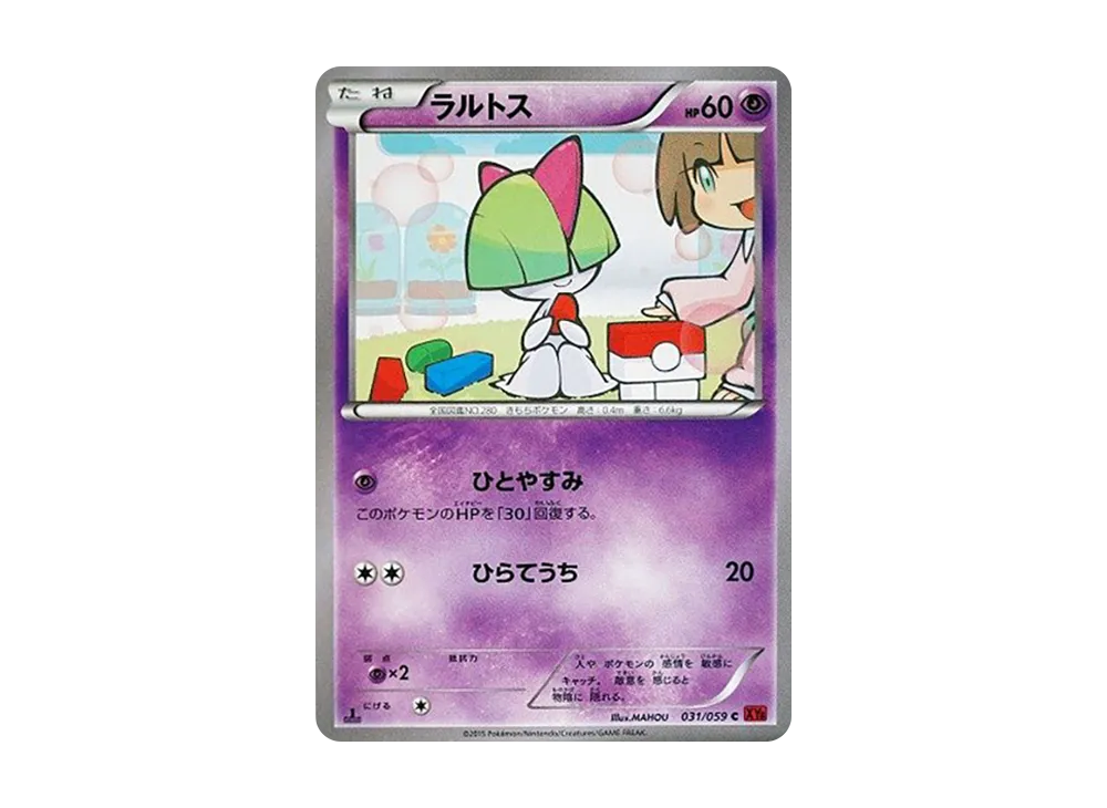 拉魯拉絲 C :1ED [XY8 031/059](擴充包「紅色閃光」)