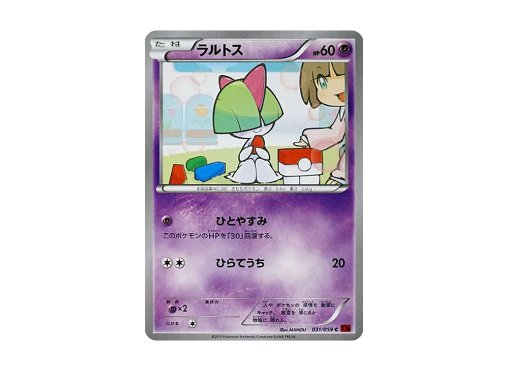 拉魯拉絲 C [XY8 031/059](擴充包「紅色閃光」)