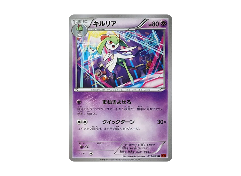奇魯莉安 U [XY8 032/059](擴充包「紅色閃光」)