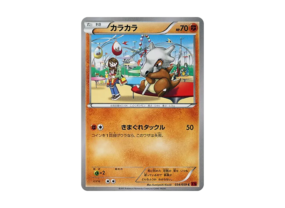 卡拉卡拉 C [XY8 034/059](擴充包「紅色閃光」)