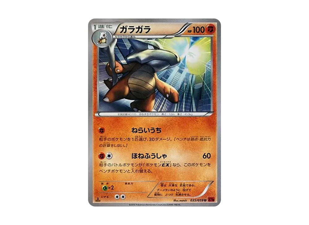 嘎啦嘎啦 U :1ED [XY8 035/059](擴充包「紅色閃光」)