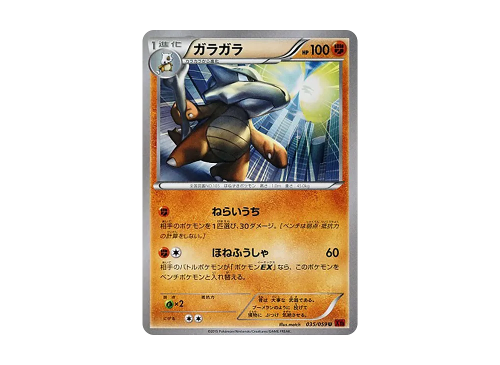 嘎啦嘎啦 U [XY8 035/059](擴充包「紅色閃光」)