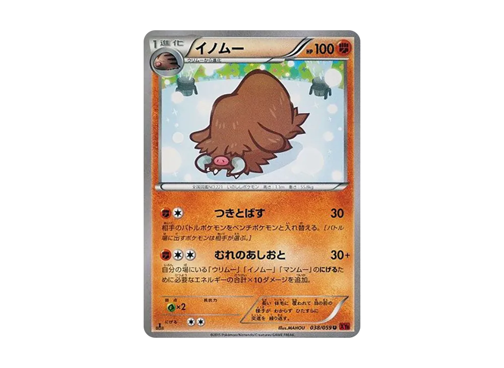 長毛豬 U :1ED [XY8 038/059](擴充包「紅色閃光」)