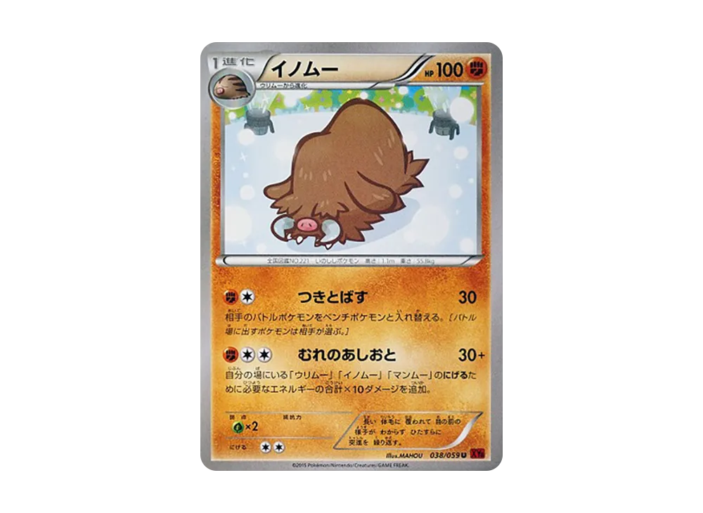 長毛豬 U [XY8 038/059](擴充包「紅色閃光」)