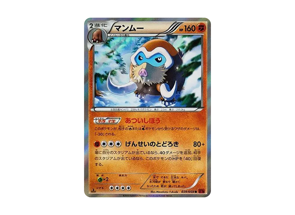 マンムー R :1ED [XY8 039/059](擴充包「紅色閃光」)