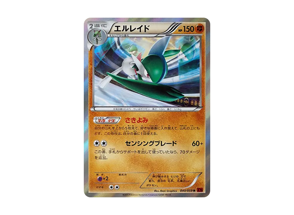 愛戀レイド R [XY8 040/059](擴充包「紅色閃光」)