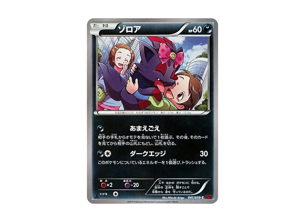 索羅亞 C :1ED [XY8 041/059](擴充包「紅色閃光」)