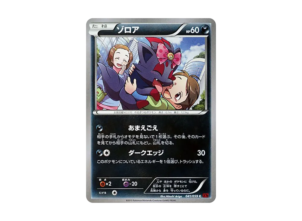 索羅亞 C [XY8 041/059](擴充包「紅色閃光」)