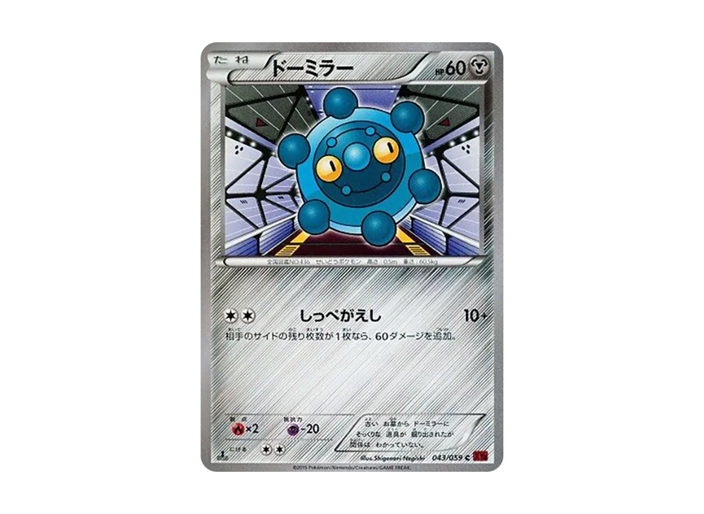 Bronzor C :1ED [XY8 043/059](Expansion Pack "Red Flash")