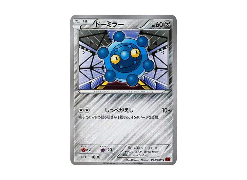 豆ミラー C [XY8 043/059](擴充包「紅色閃光」)