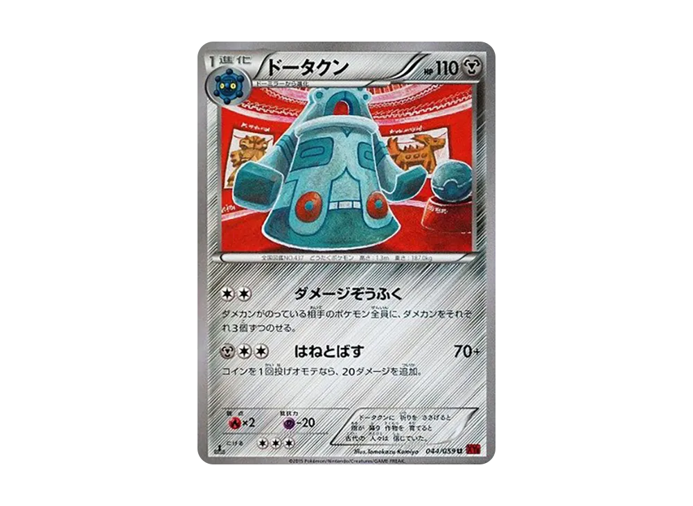 青銅鐘 U :1ED [XY8 044/059](擴充包「紅色閃光」)
