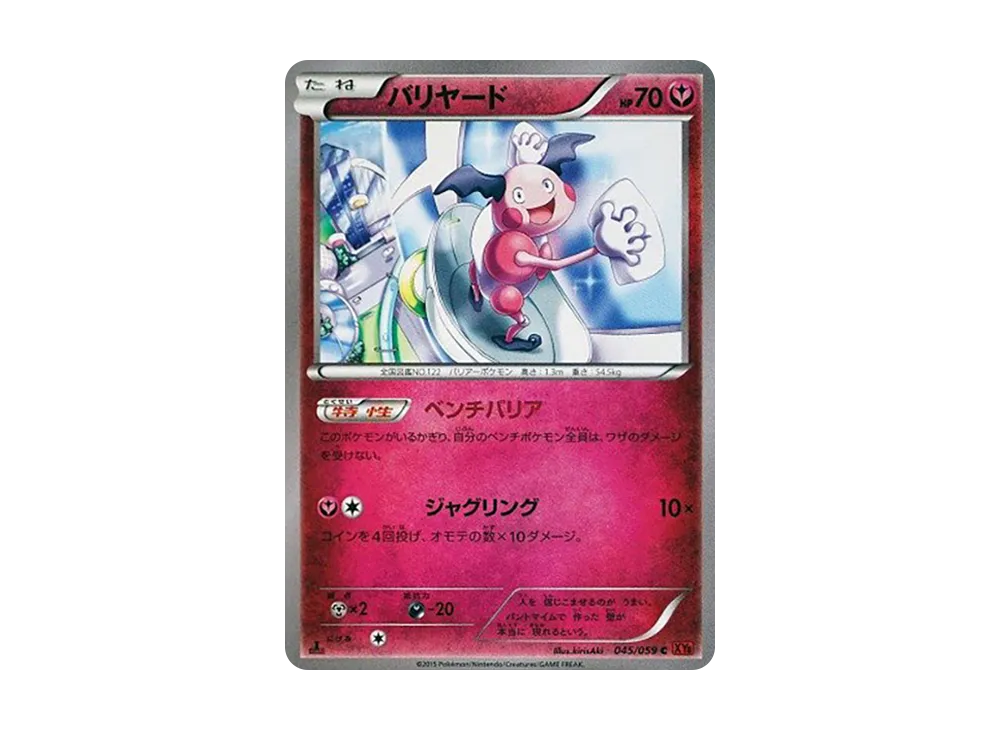 魔牆人偶 C :1ED [XY8 045/059](擴充包「紅色閃光」)