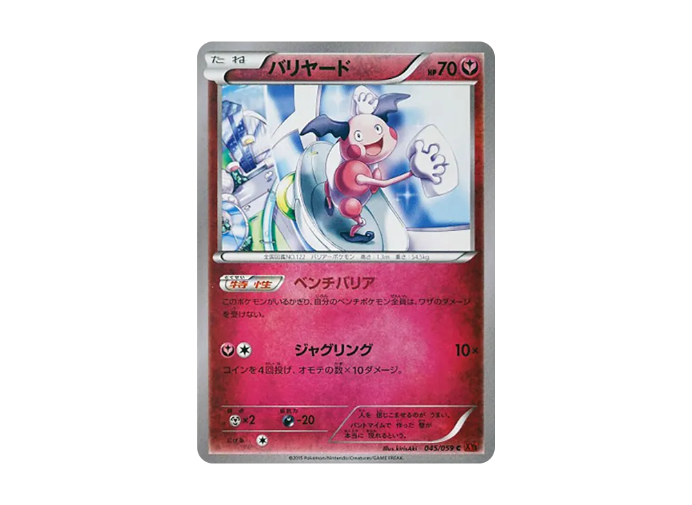 魔牆人偶 C [XY8 045/059](擴充包「紅色閃光」)