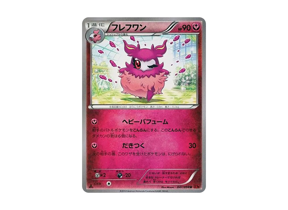 フレフワン U :1ED [XY8 047/059](擴充包「紅色閃光」)