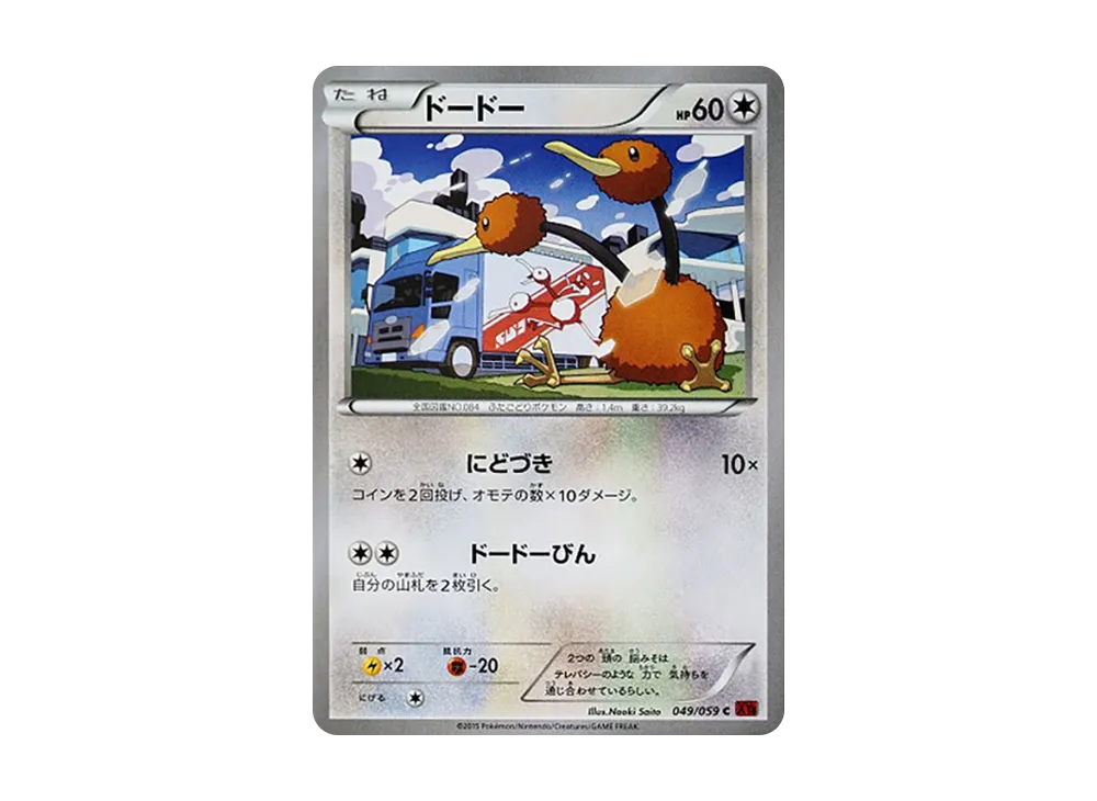 嘟嘟 C [XY8 049/059](擴充包「紅色閃光」)