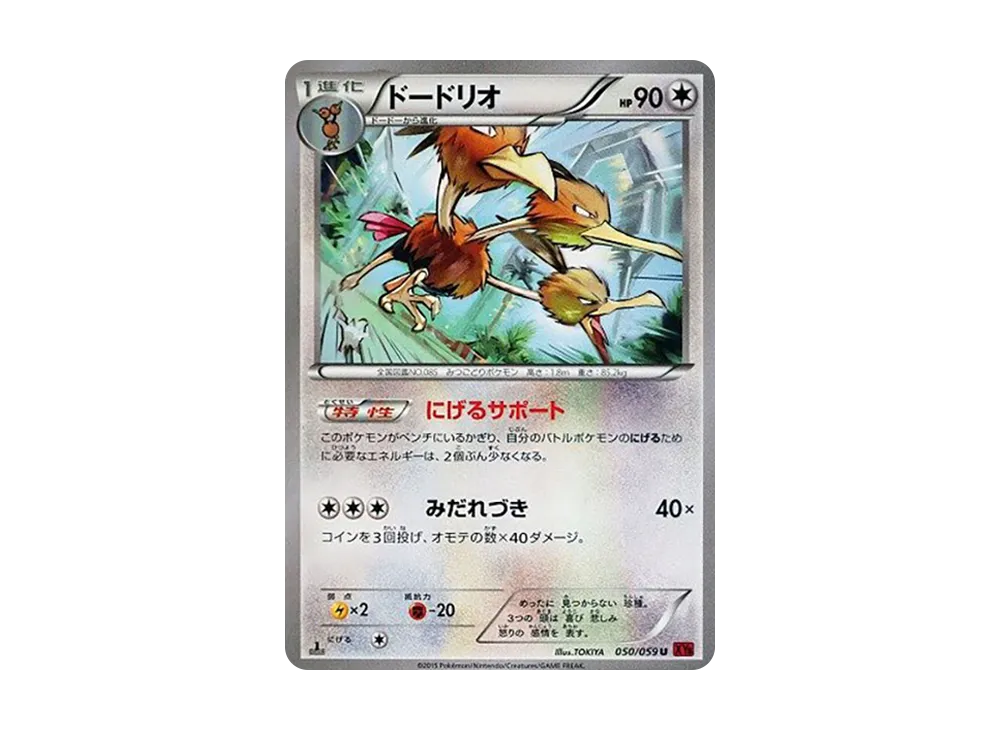 嘟嘟利 U :1ED [XY8 050/059](擴充包「紅色閃光」)