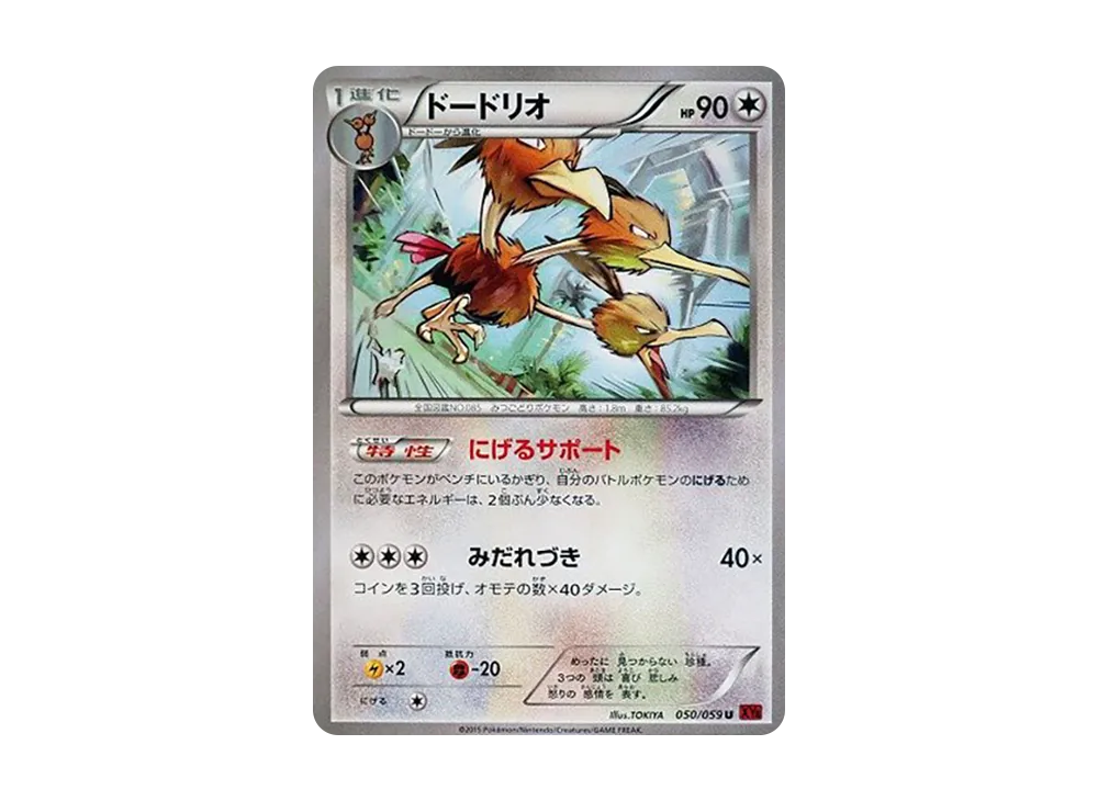 嘟嘟利 U [XY8 050/059](擴充包「紅色閃光」)