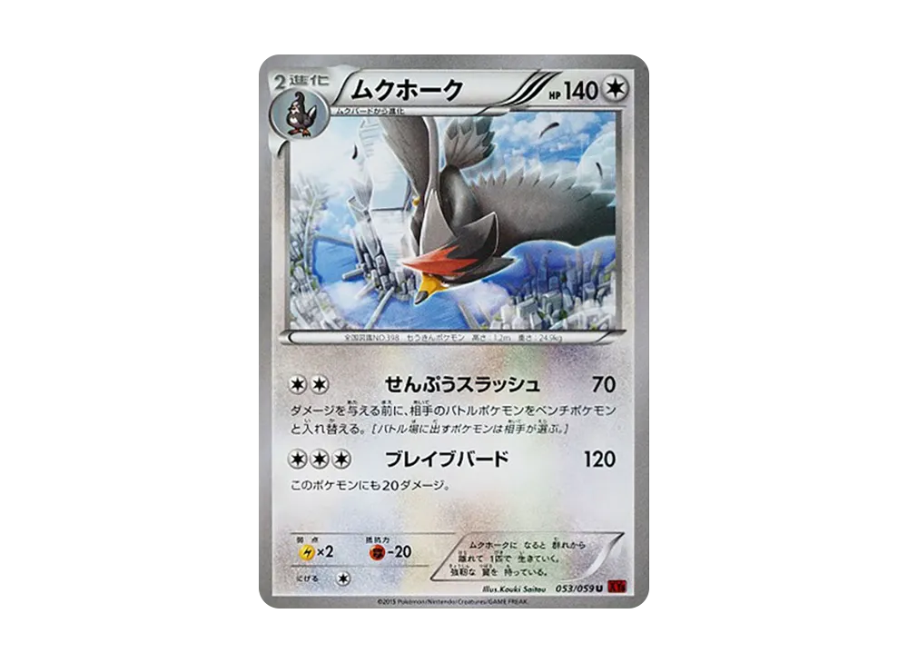 ムクホーク U [XY8 053/059](擴充包「紅色閃光」)