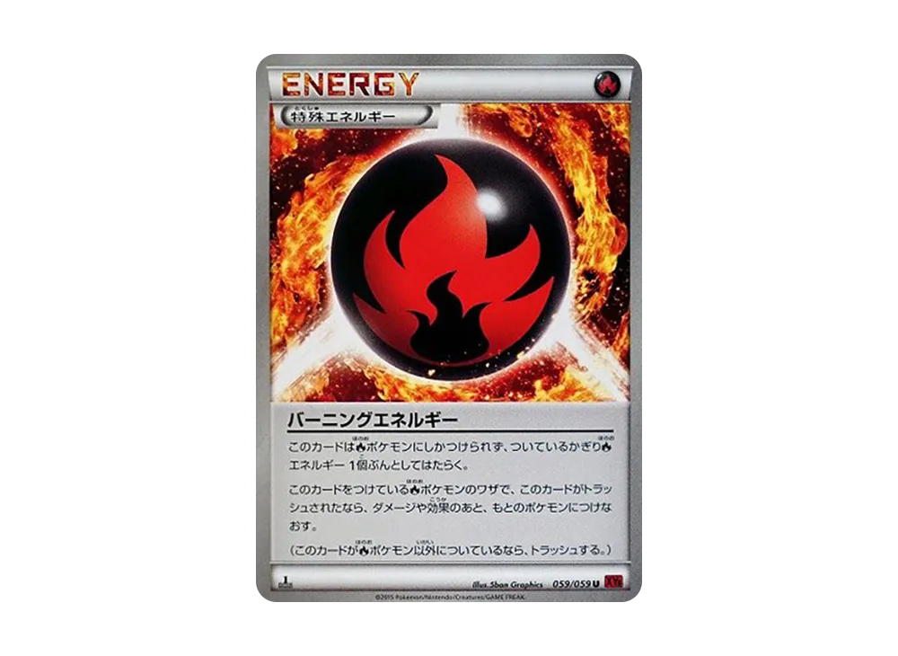 バーニングエネルギー U :1ED [XY8 059/059](擴充包「紅色閃光」)