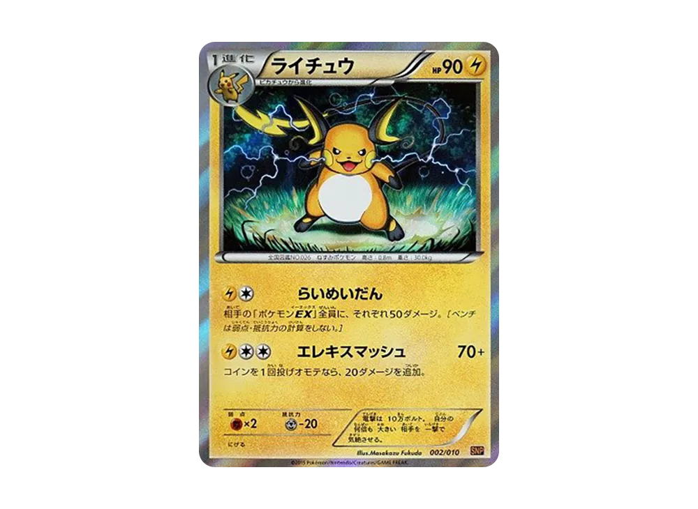 PSA10】ピカチュウ [SNP-R 001/010](BREAK進化パック「ライチュウBREAK