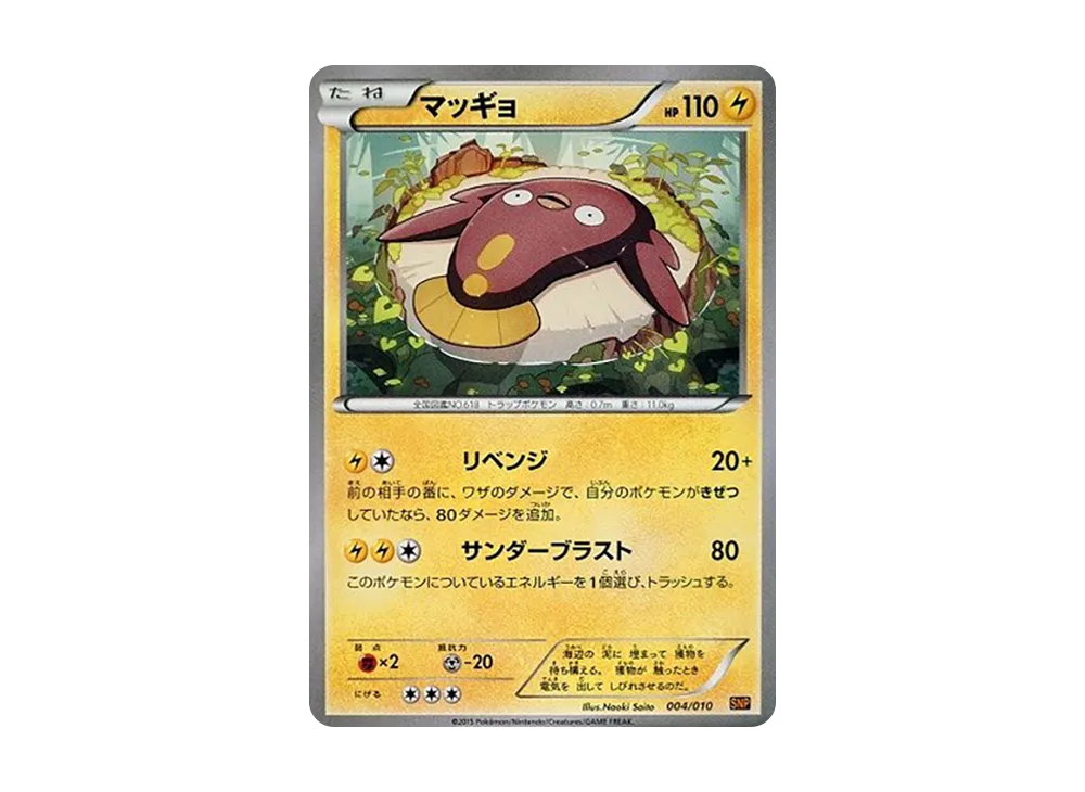 ピカチュウ [SNP-R 001/010](BREAK進化パック「ライチュウBREAK」)の