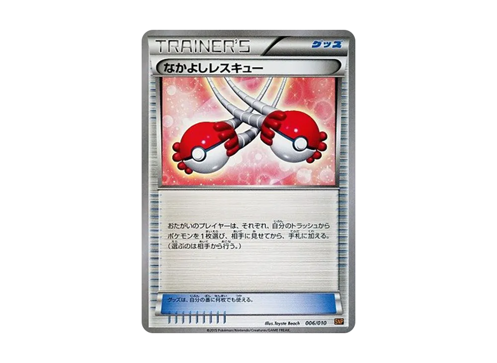 ピカチュウ [SNP-R 001/010](BREAK進化パック「ライチュウBREAK」)の