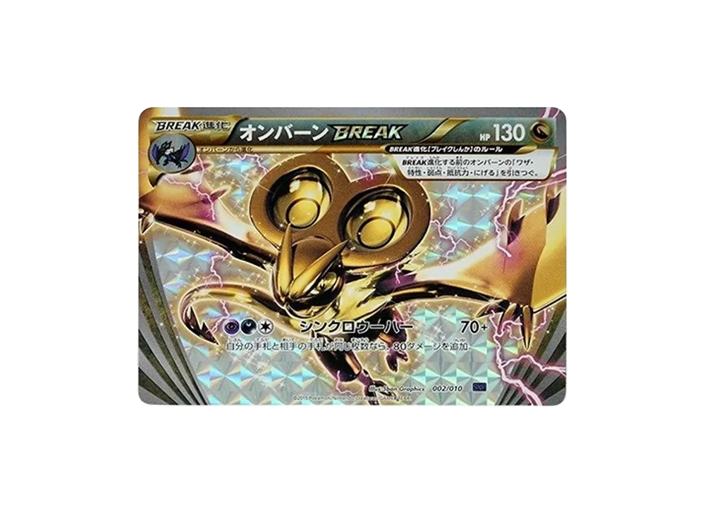 音波龍BREAK [SNP 002/010](進化パック「音波龍BREAK」)