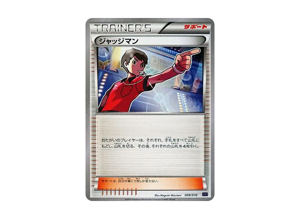 裁判員 [SNP 009/010](進化パック「音波龍BREAK」)