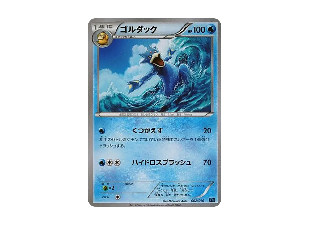 ゴルダック [XYF 002/016](組合デッキ60「ゴルダックBREAK+パルキアEX」)