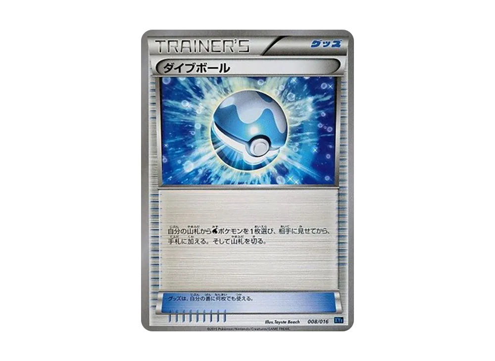 ダイブボール [XYF 008/016](組合デッキ60「ゴルダックBREAK+パルキアEX」)