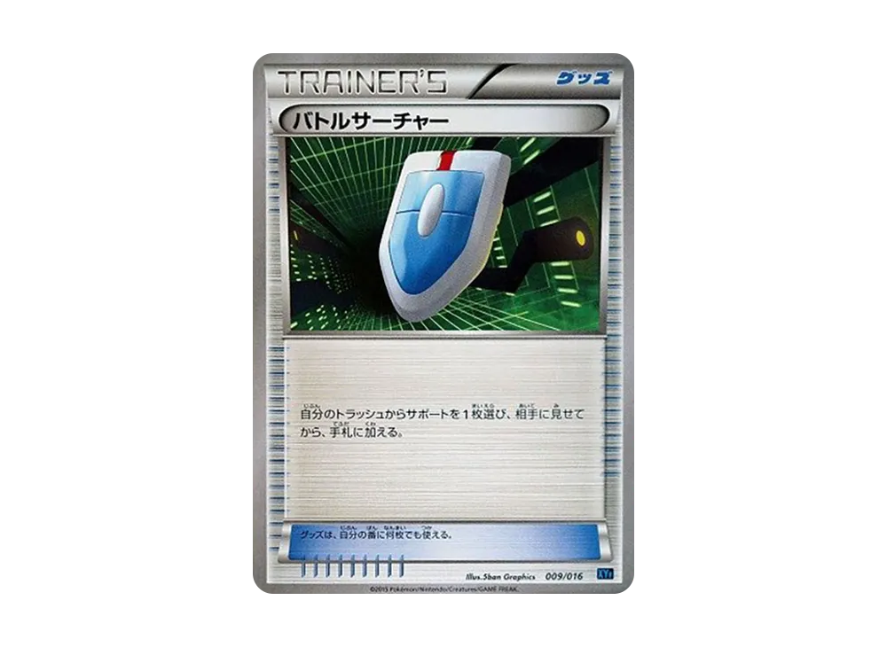 對戰サーチャー [XYF 009/016](組合デッキ60「ゴルダックBREAK+パルキアEX」)