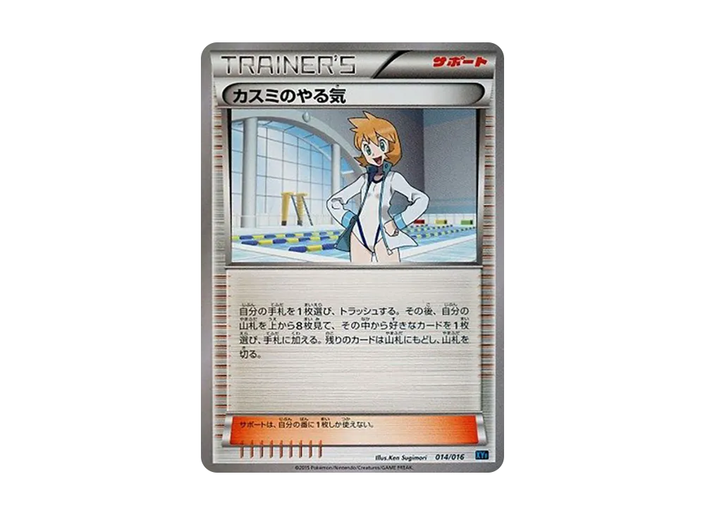 Misty'sMotivation [XYF 014/016](Combo Deck 60 "Golduck BREAK + Palkia EX")