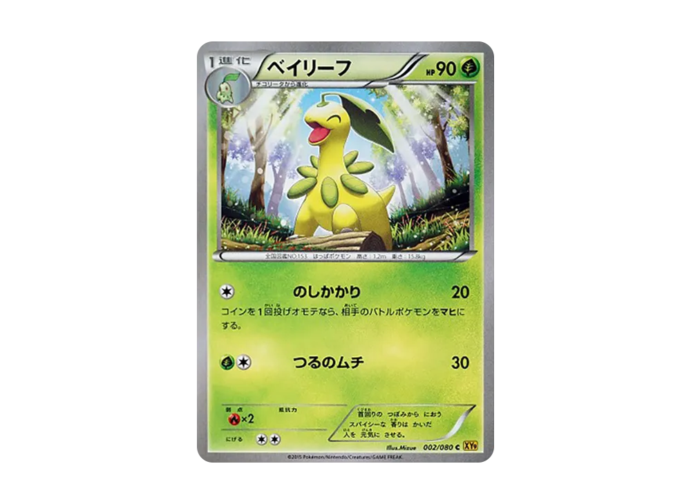 Bayleef C [XY9 002/080](Expansion Pack "Anger of Heaven")